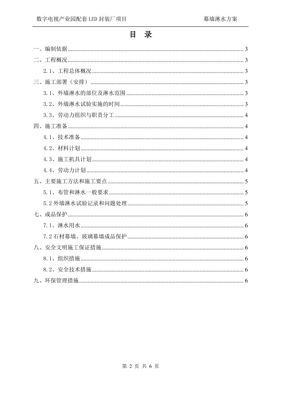 幕墙淋水试验施工方案_第2页