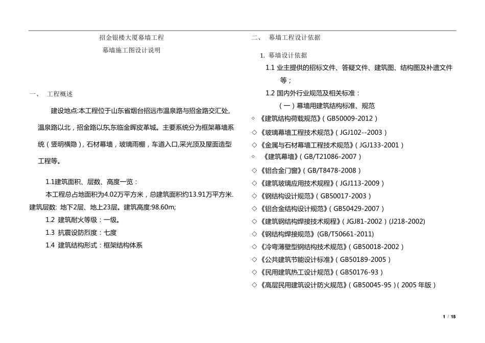 幕墙设计说明_第1页