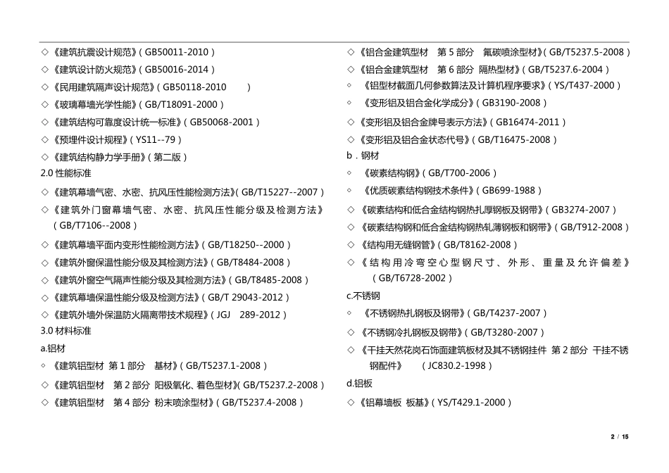 幕墙设计说明_第2页