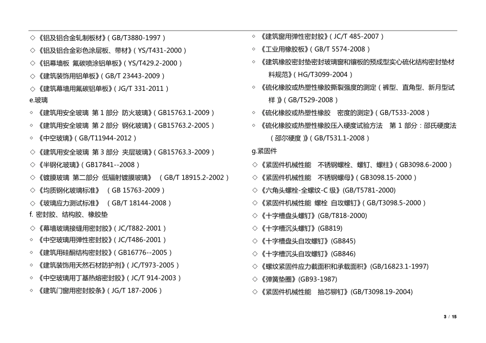 幕墙设计说明_第3页