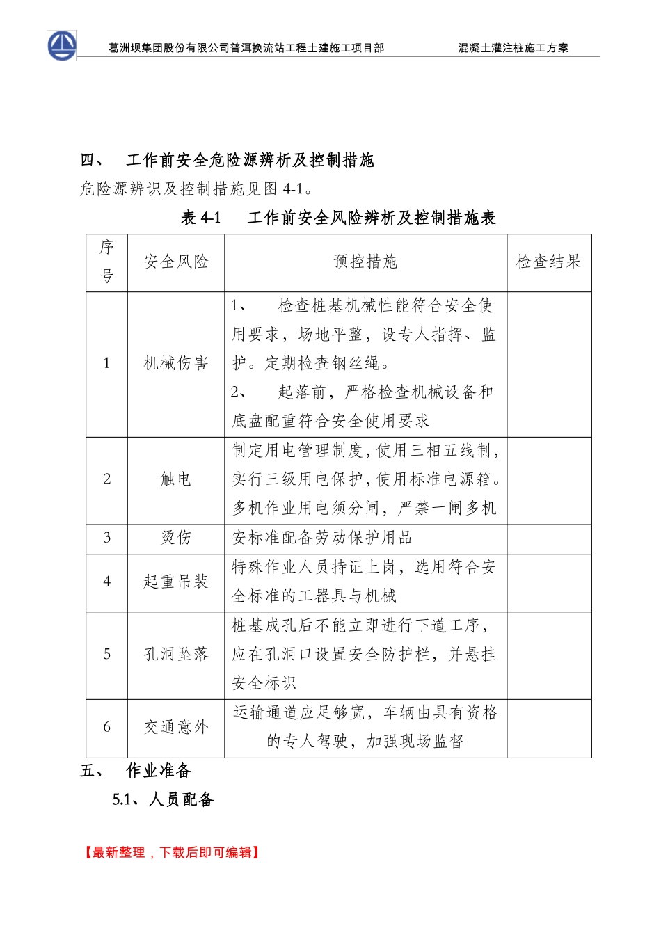 干作业成孔混凝土灌注桩施工完整资料_第2页