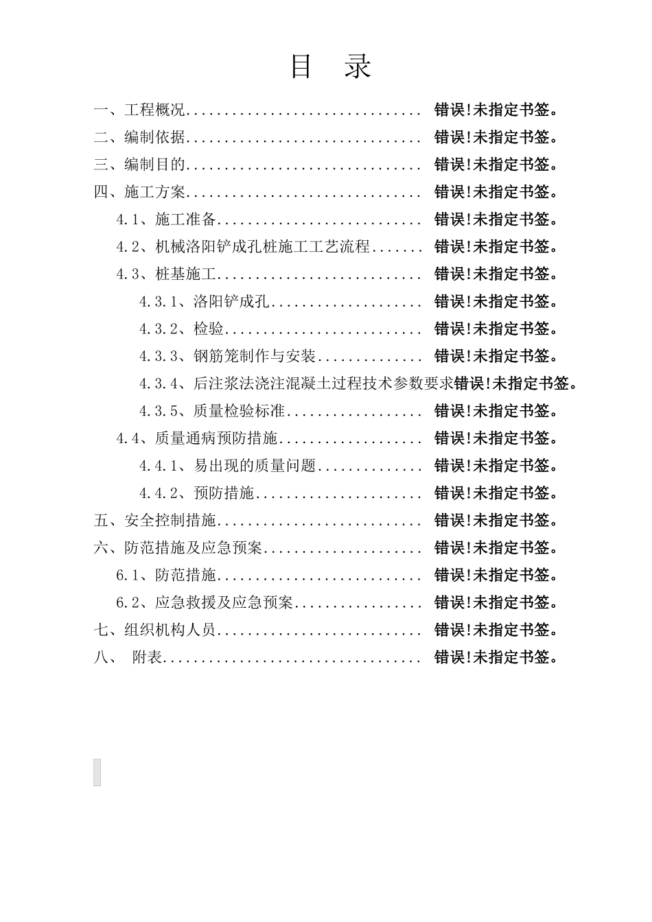 干作业成孔灌注桩专项施工方案_第2页