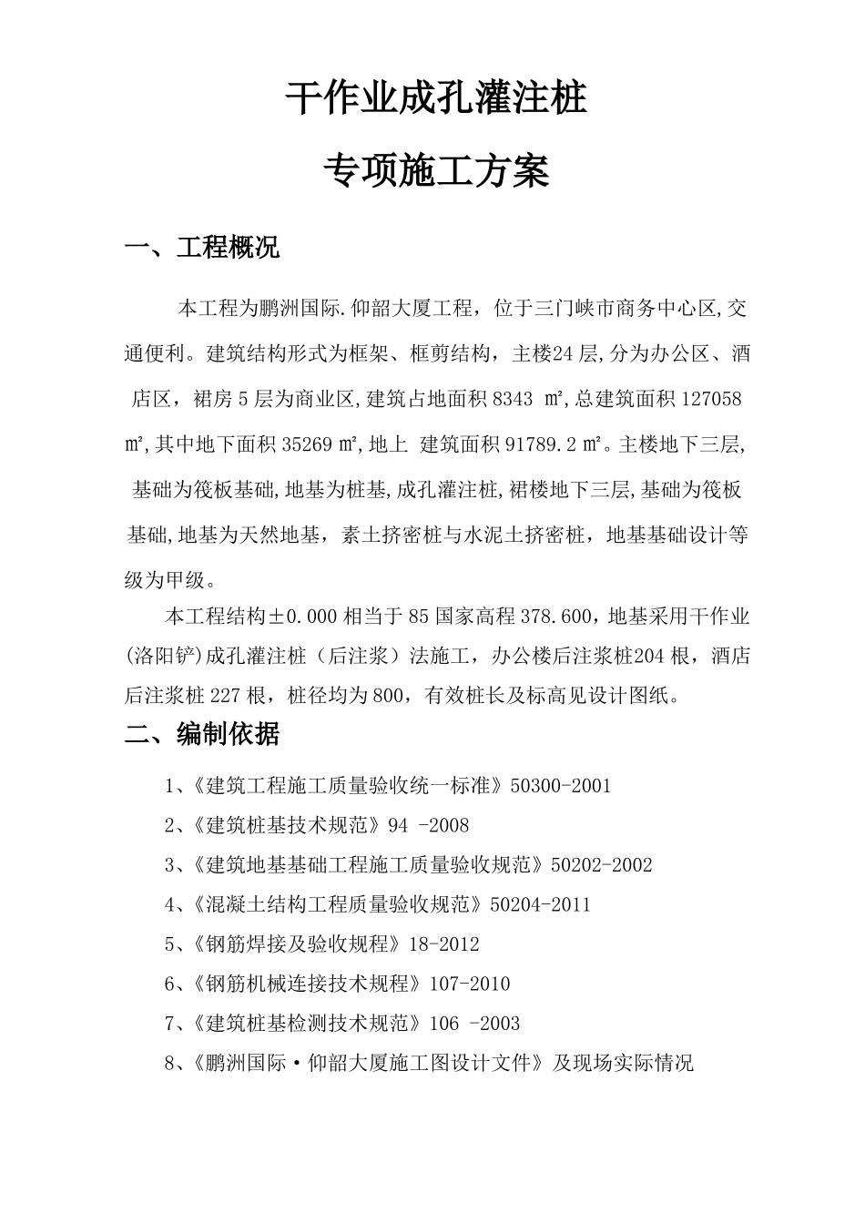 干作业成孔灌注桩专项施工方案_第3页