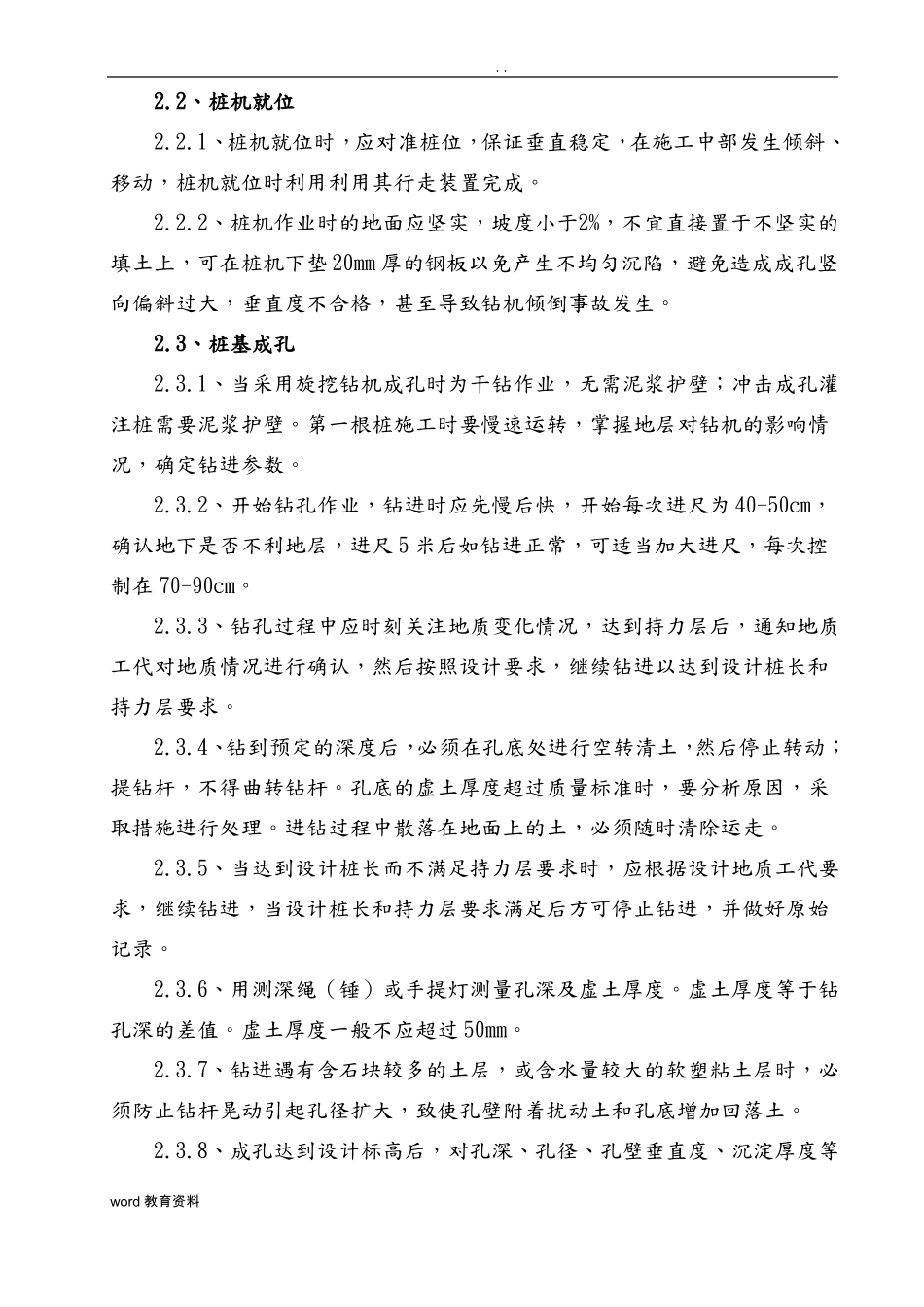 干作业成孔混凝土灌注桩施工施工工艺及方案_第2页