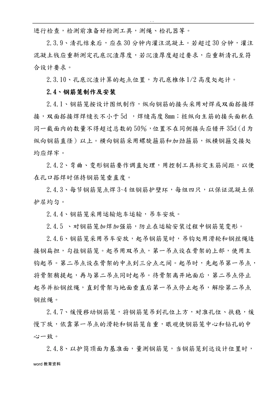 干作业成孔混凝土灌注桩施工施工工艺及方案_第3页