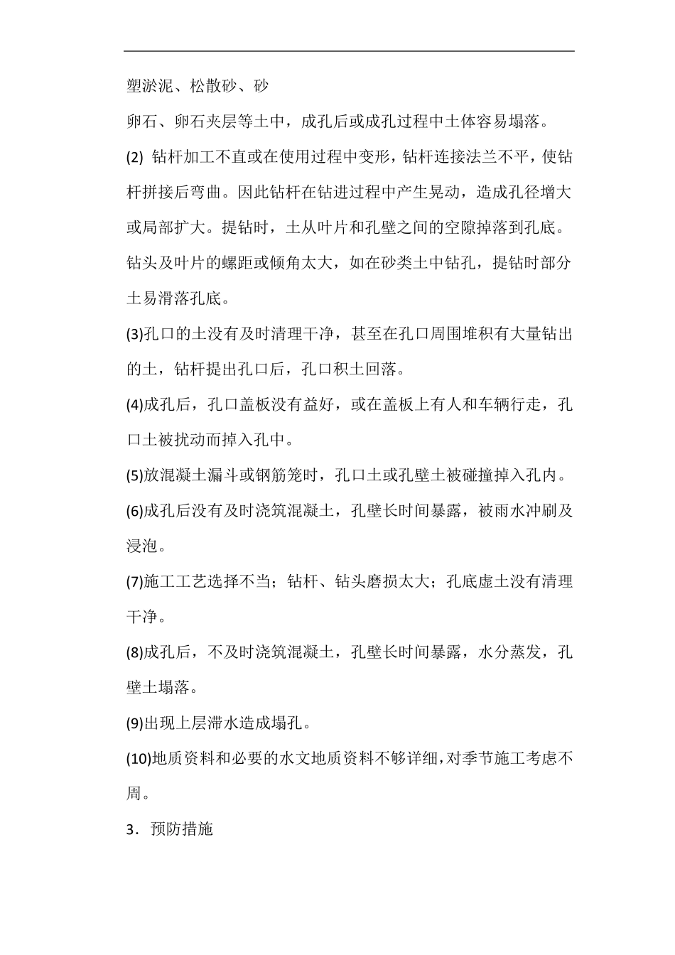 干作业成孔灌注桩质量控制_第2页