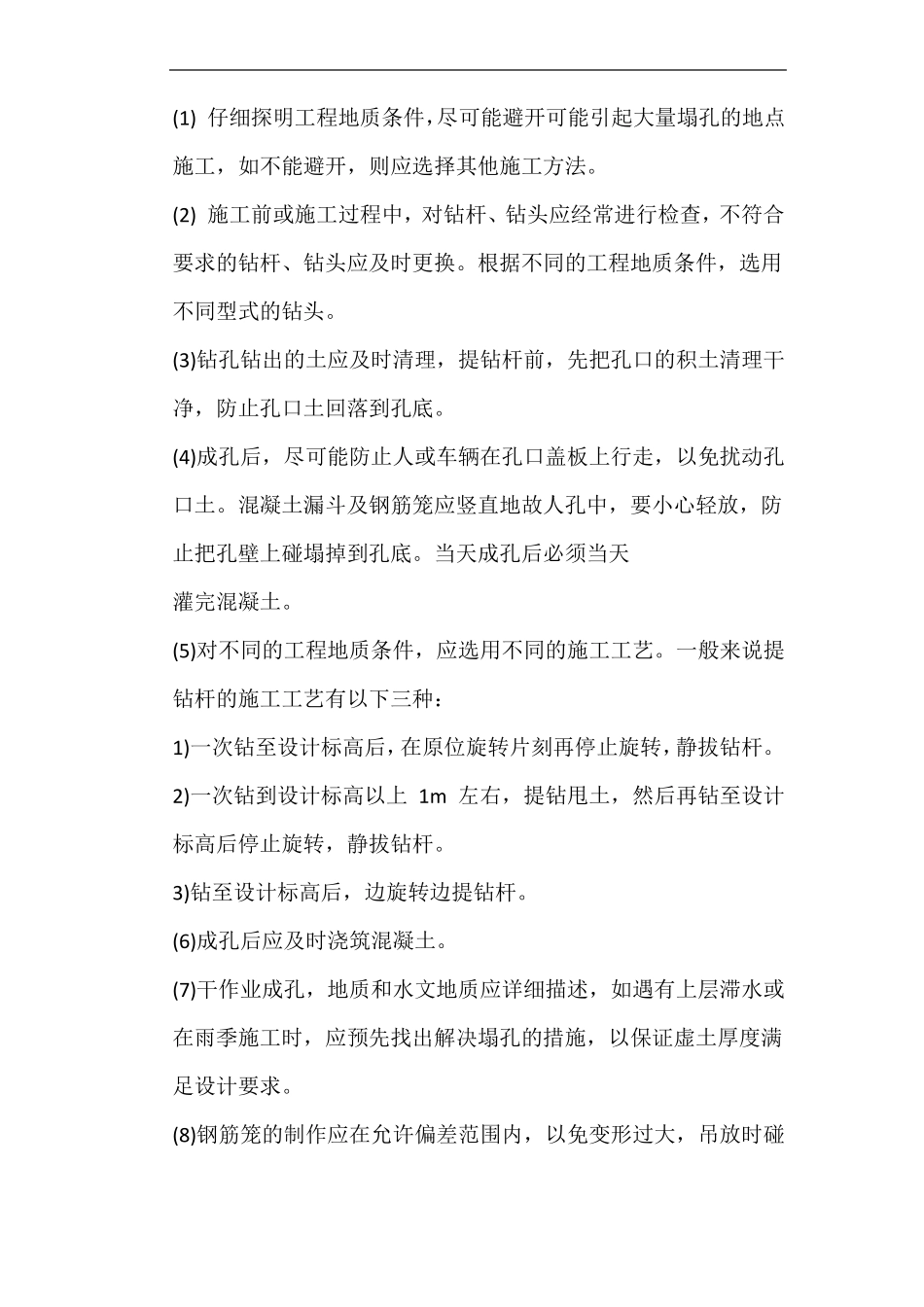 干作业成孔灌注桩质量控制_第3页