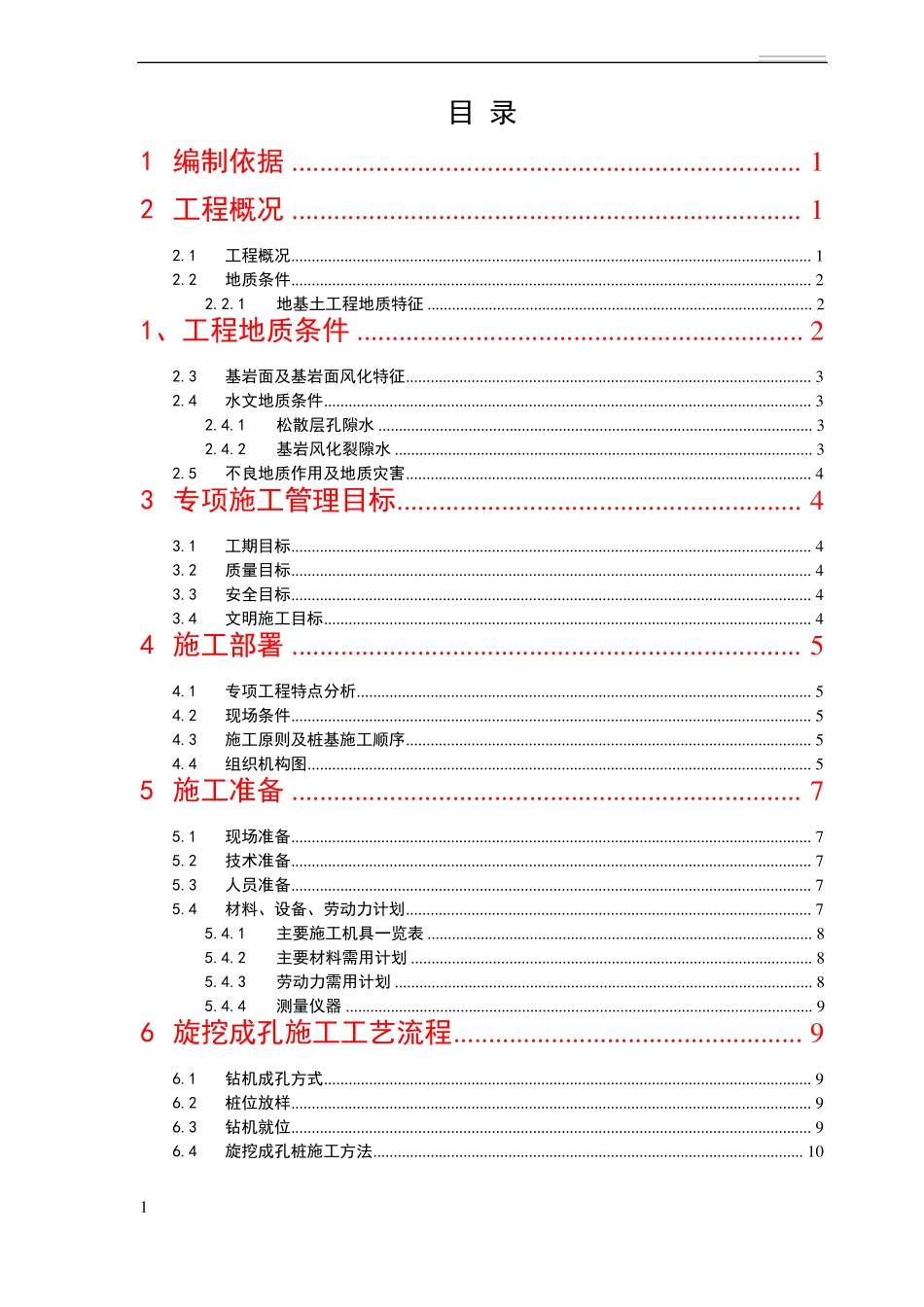 干作业旋挖桩专项方案_第1页