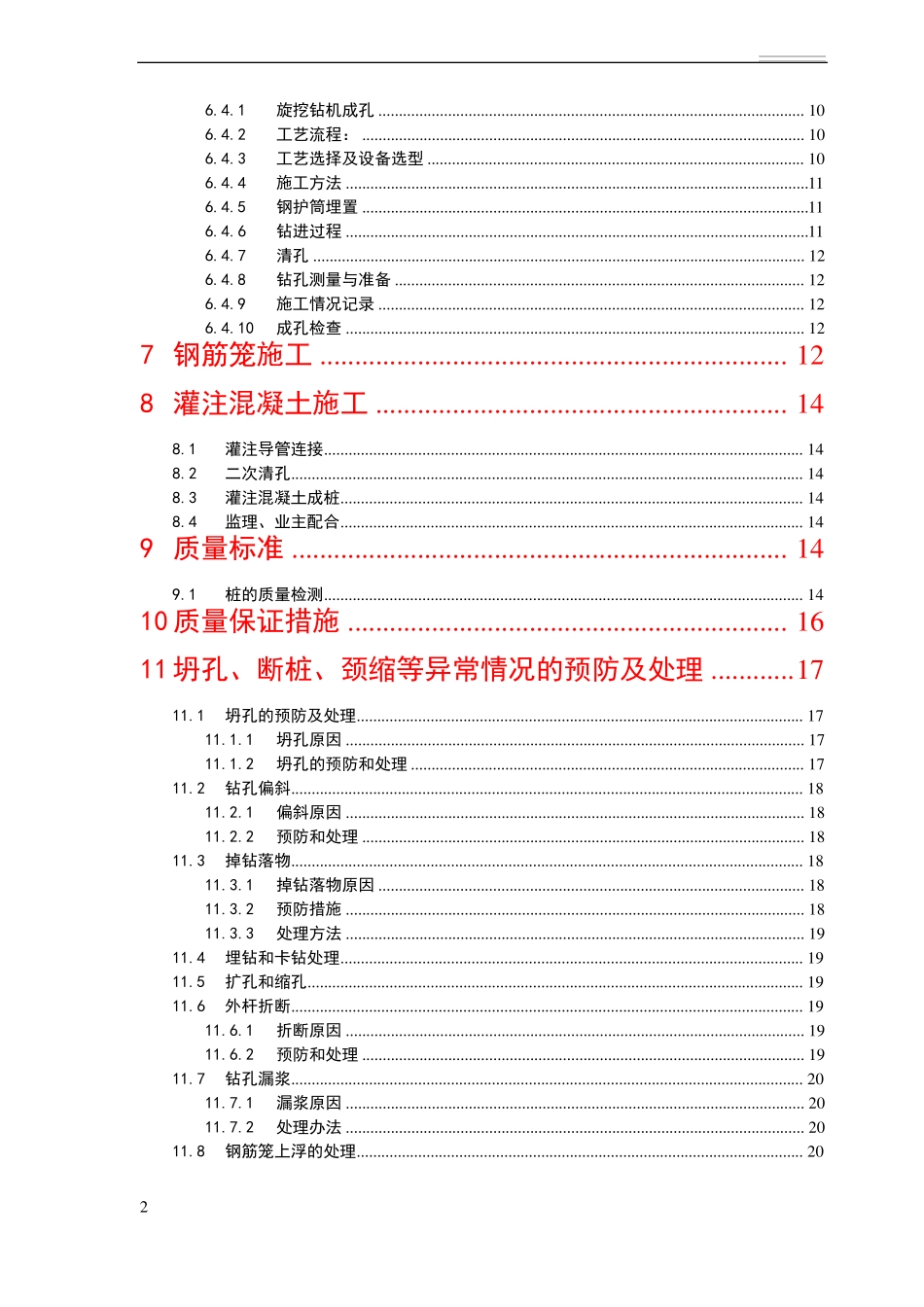 干作业旋挖桩专项方案_第2页