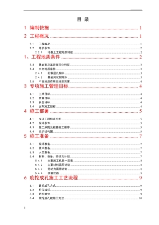 干作业旋挖桩专项方案