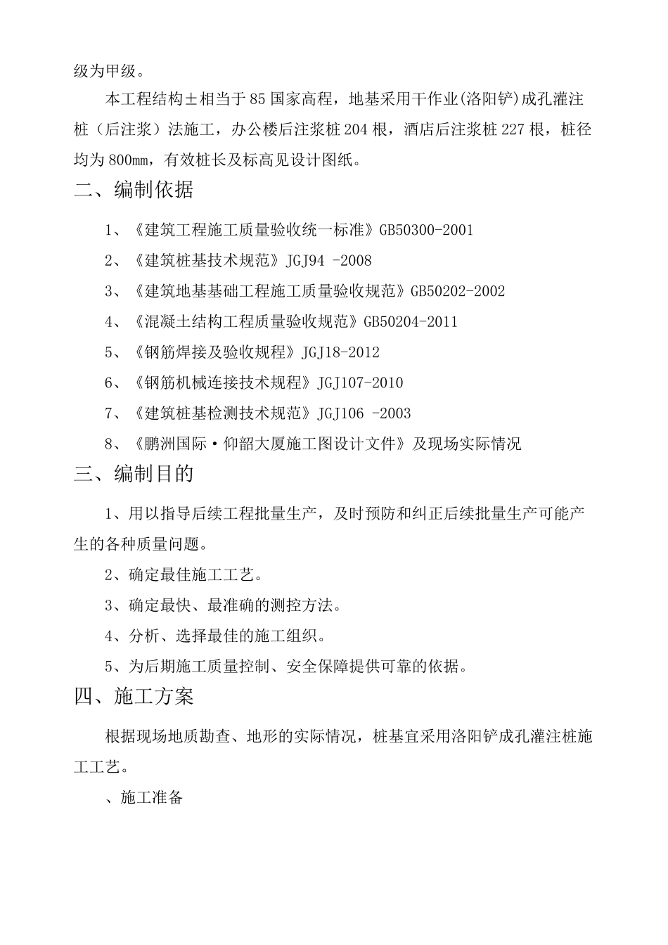 干作业成孔灌注桩专项施工方案汇总_第3页