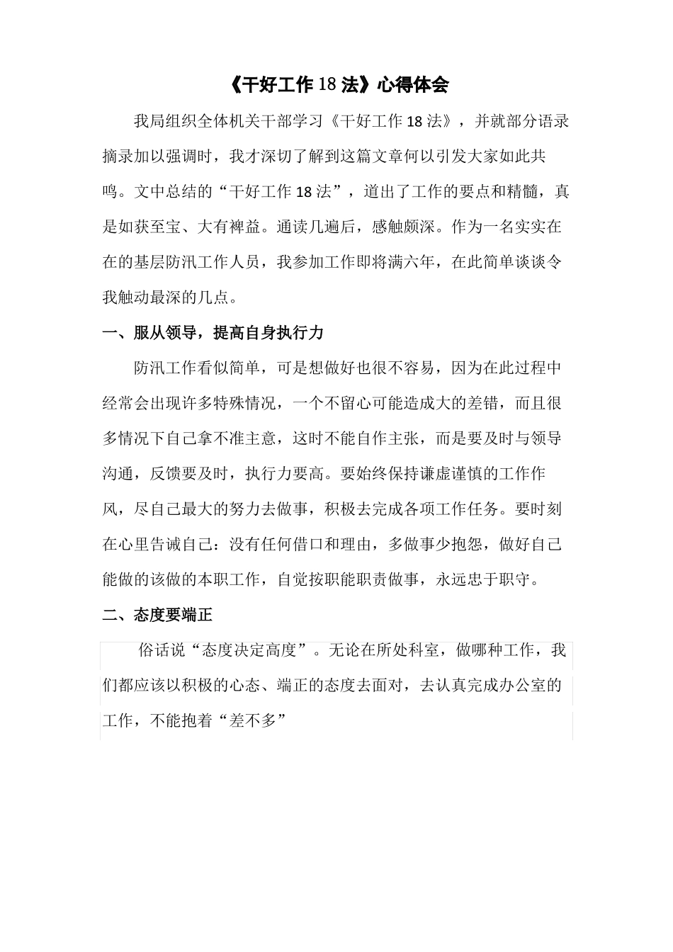 干好工作18法心得体会_第2页