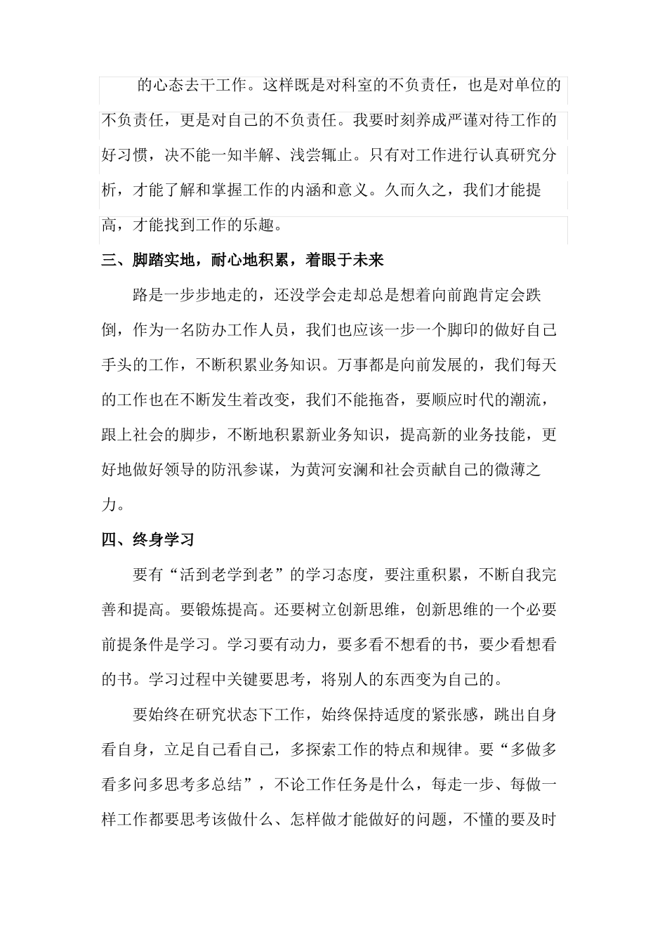 干好工作18法心得体会_第3页