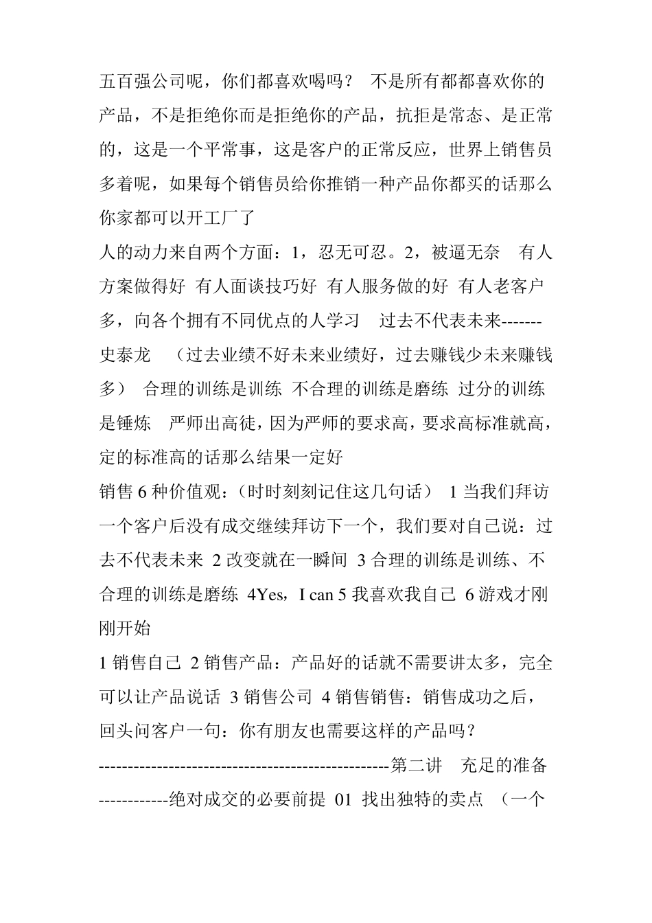 干好销售笔记_第2页