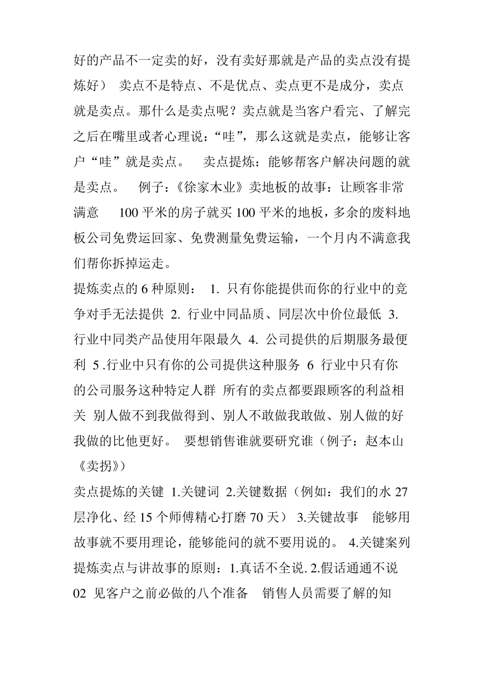 干好销售笔记_第3页