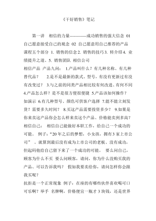 干好销售笔记