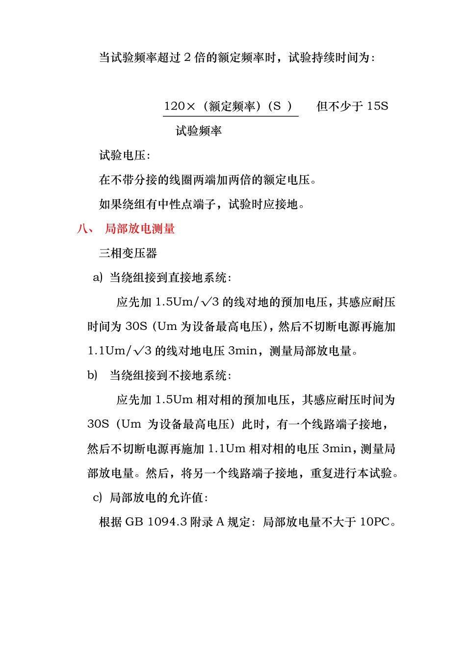干式变压器出厂试验项目与标准_第2页
