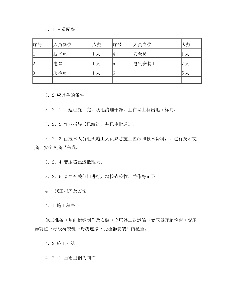 干式变压器安装作业指导书_第2页