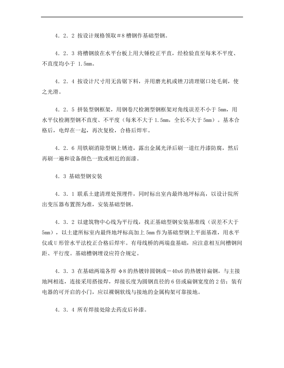 干式变压器安装作业指导书_第3页