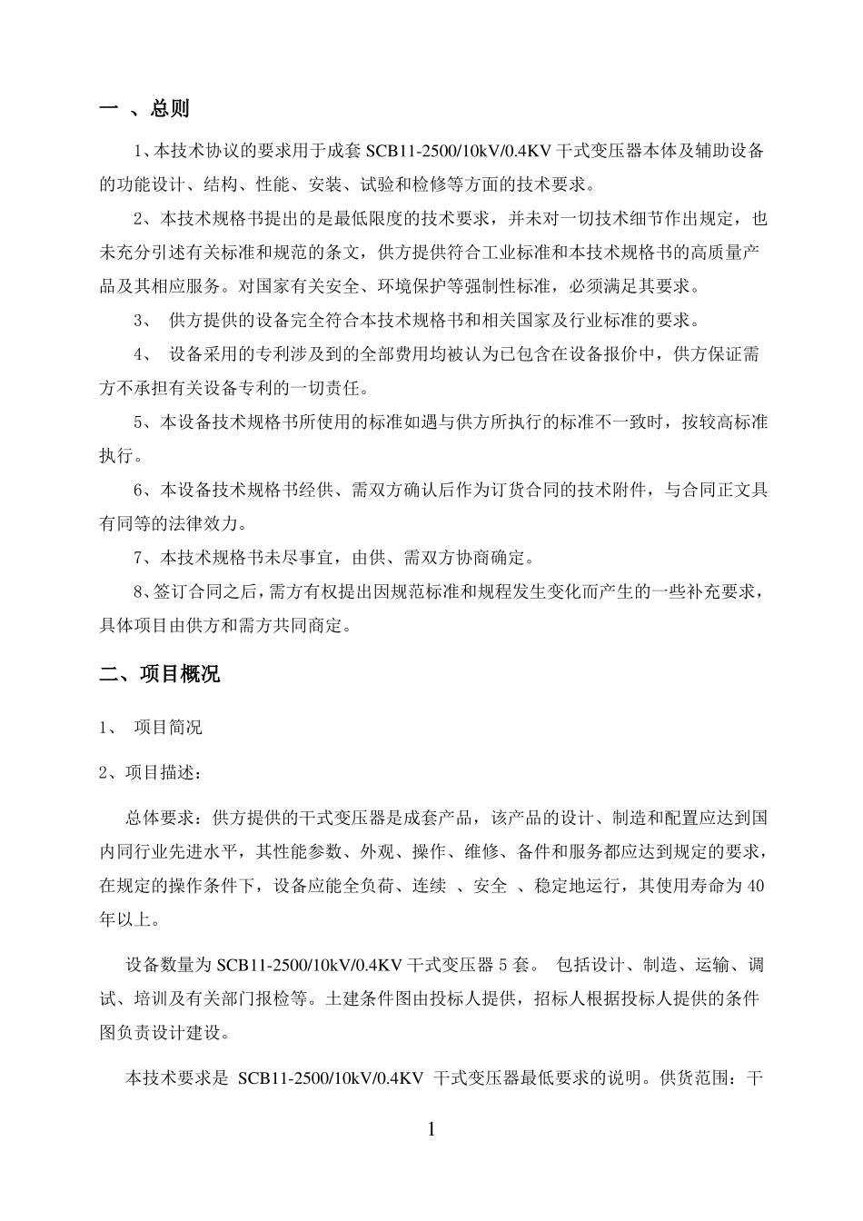 干式变压器采购技术协议_第3页