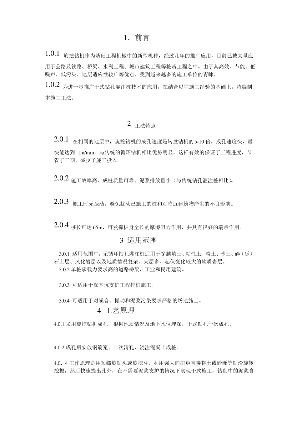 干式钻孔灌注桩施工工法_第2页