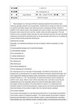 干式清扫车外文文献翻译、中英文翻译、外文翻译