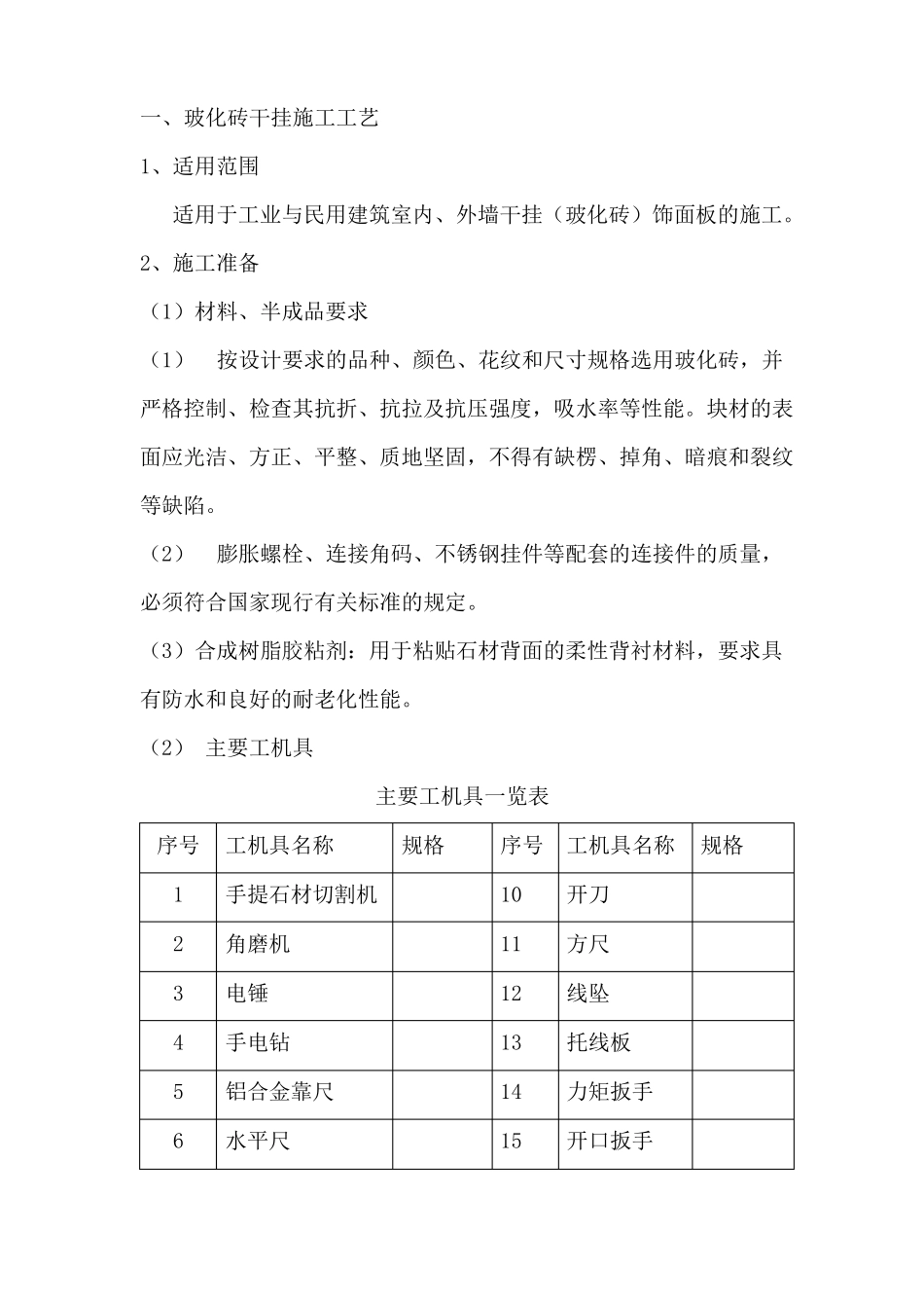 干挂墙砖施工工艺_第1页