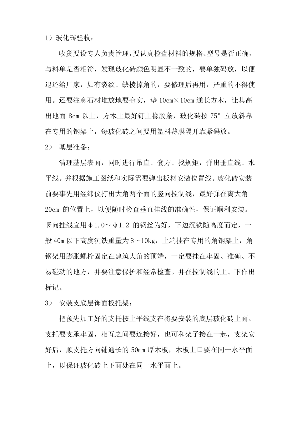 干挂墙砖施工工艺_第3页