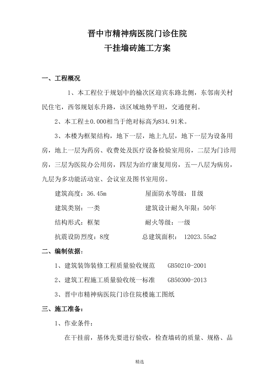 干挂墙砖施工方案_第2页