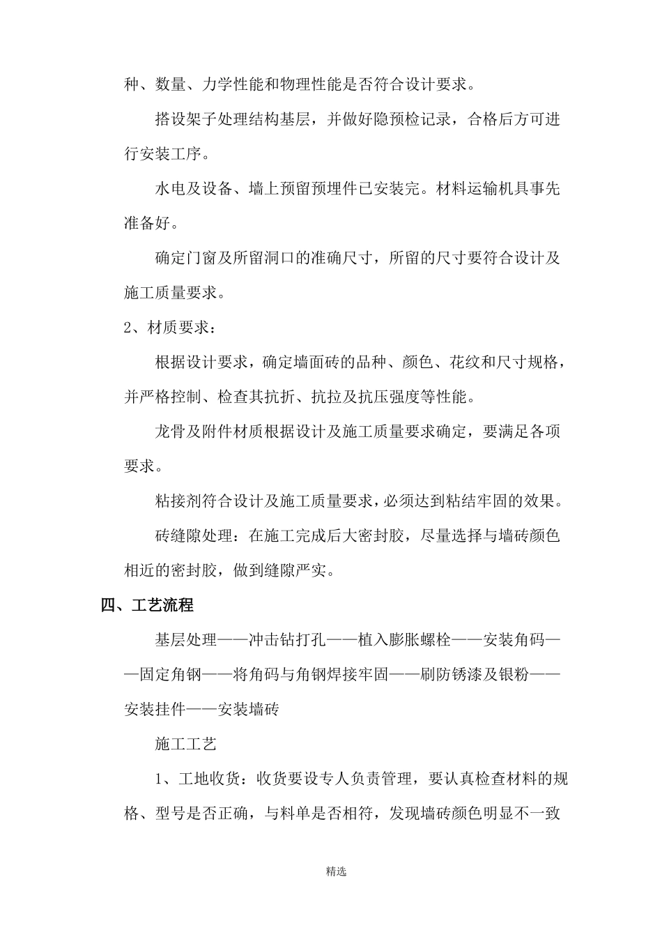 干挂墙砖施工方案_第3页