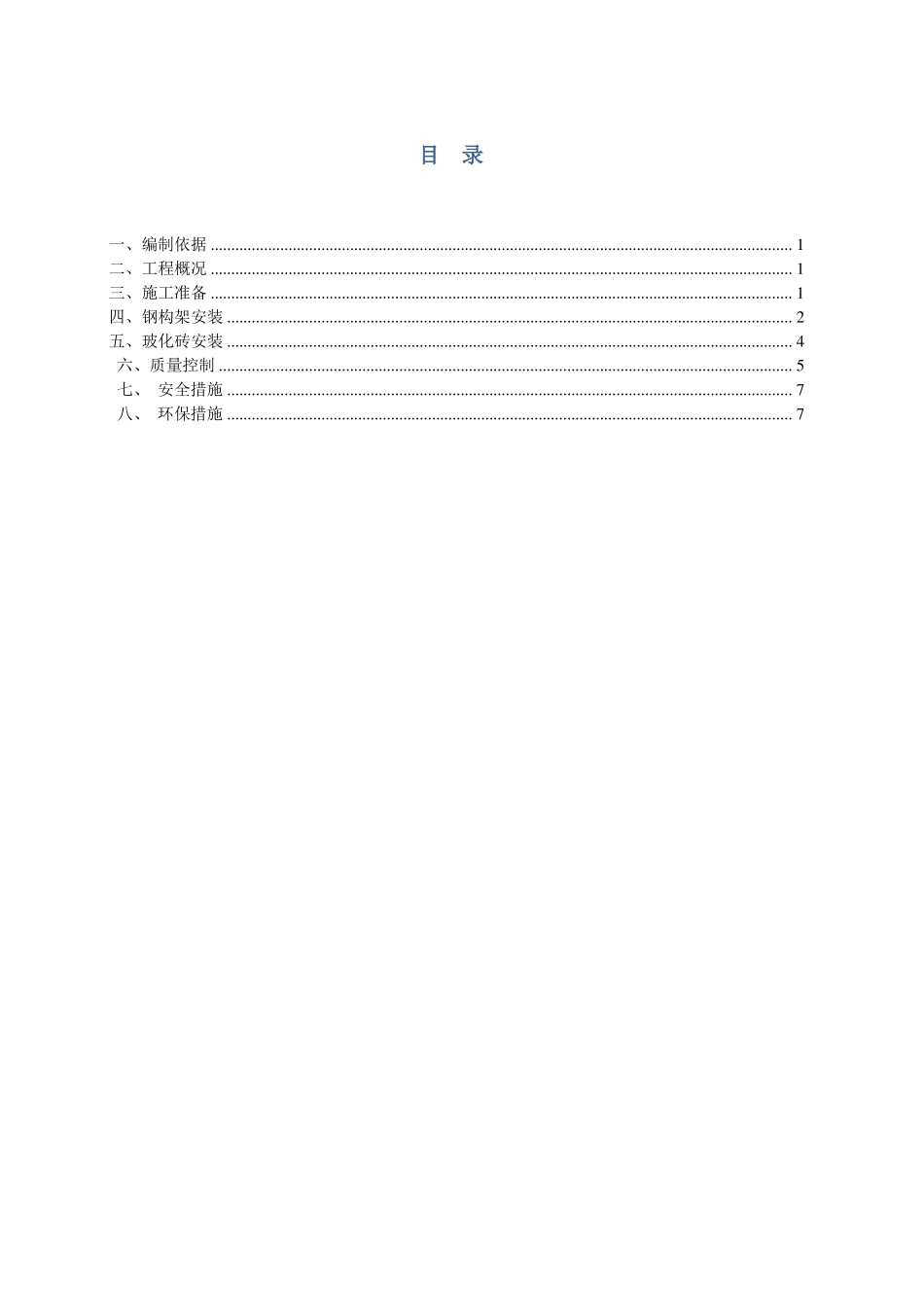 干挂玻化砖施工方案_第1页