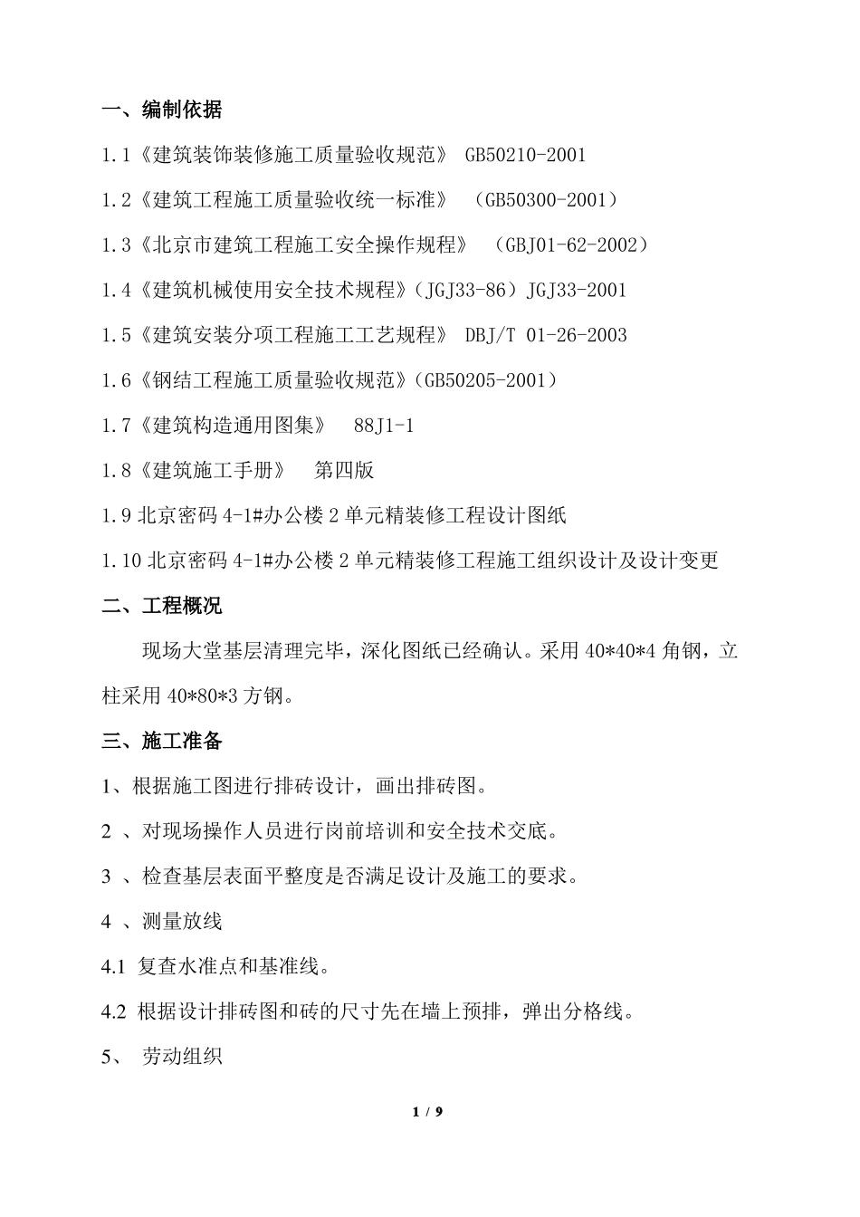 干挂玻化砖施工方案_第2页