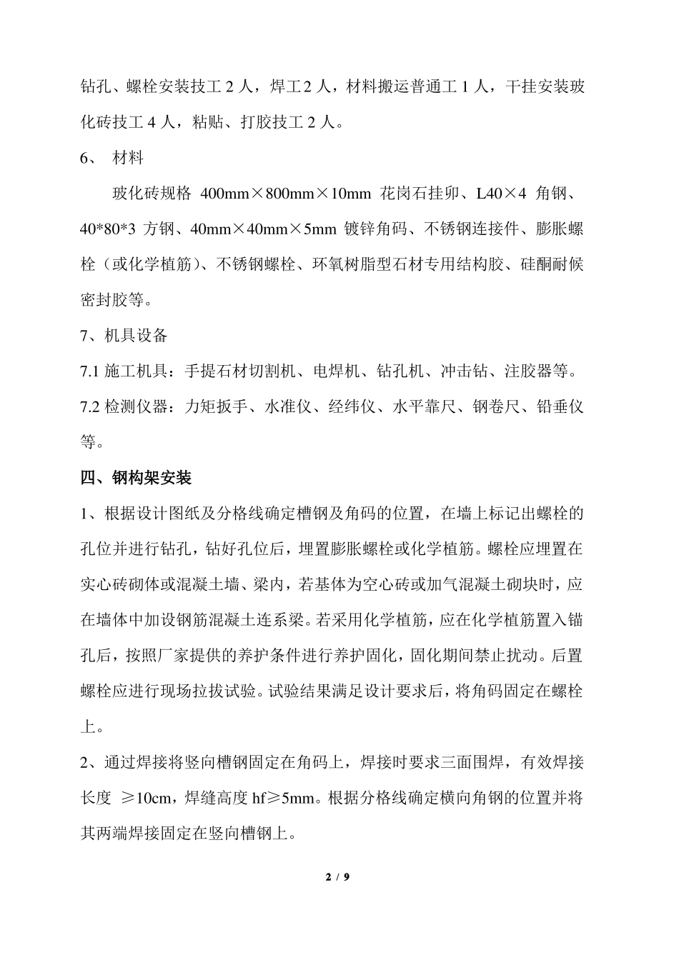 干挂玻化砖施工方案_第3页