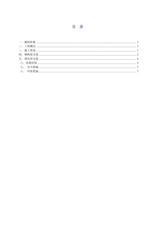 干挂玻化砖施工方案