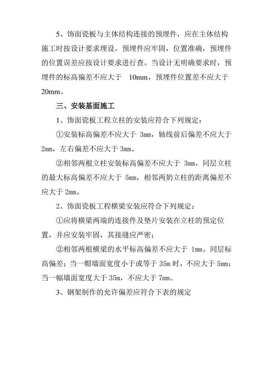 干挂玻化砖施工工艺_第2页