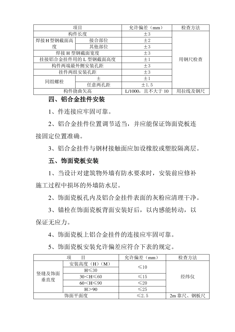 干挂玻化砖施工工艺_第3页