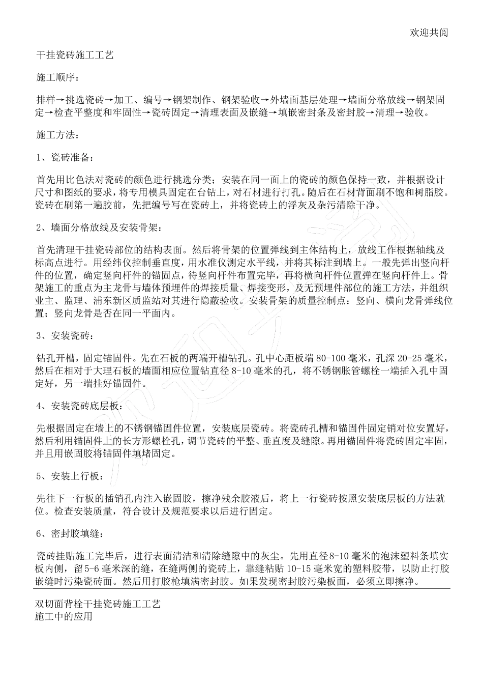 干挂瓷砖工程施工工艺_第1页
