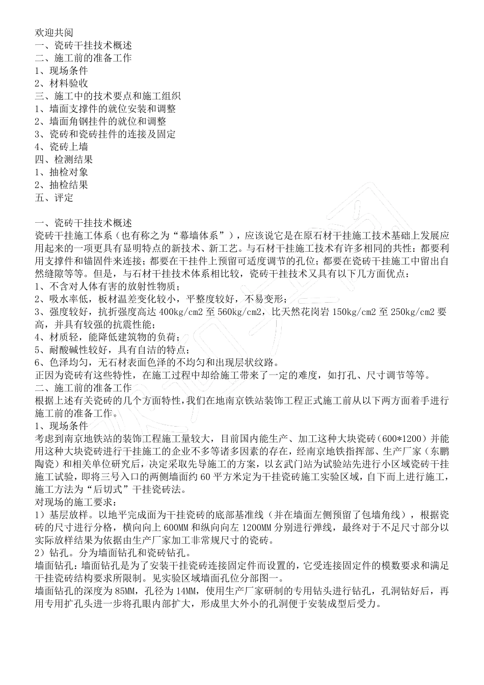 干挂瓷砖工程施工工艺_第2页