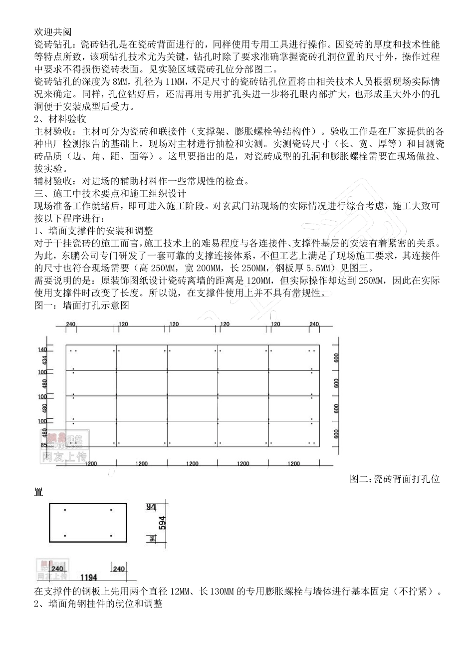 干挂瓷砖工程施工工艺_第3页