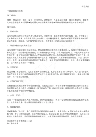 干挂瓷砖工程施工工艺