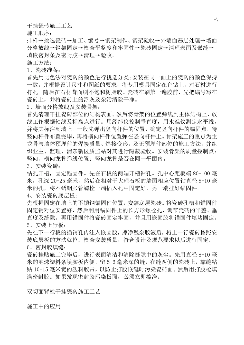 干挂瓷砖施工工艺标准_第1页