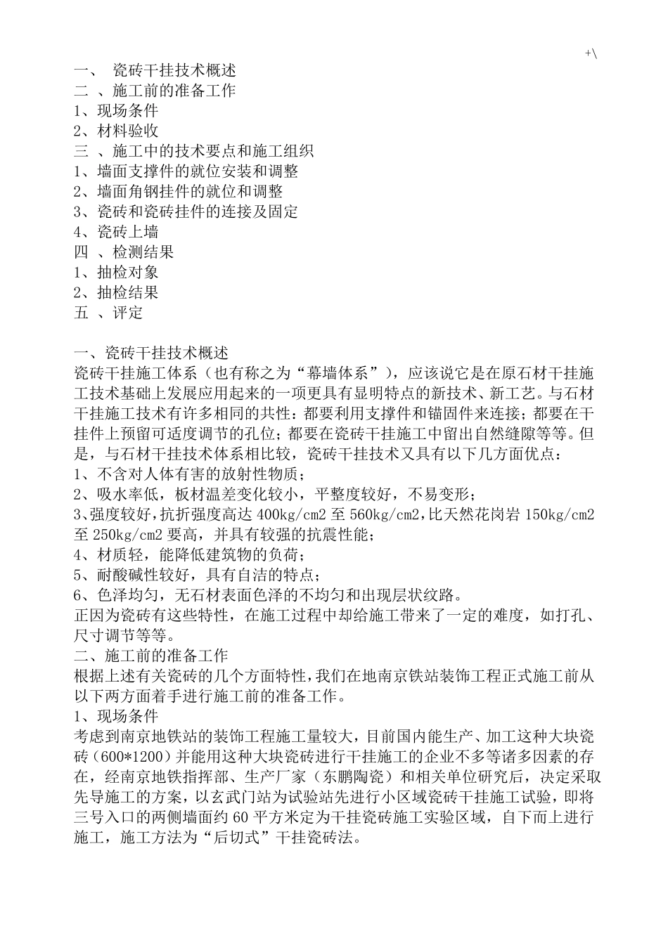 干挂瓷砖施工工艺标准_第2页