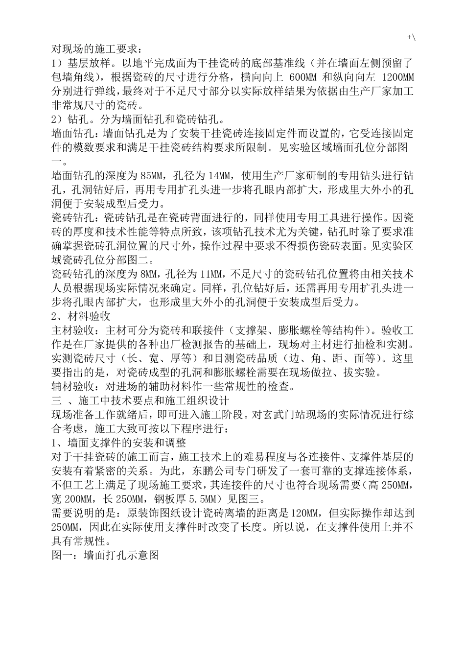 干挂瓷砖施工工艺标准_第3页