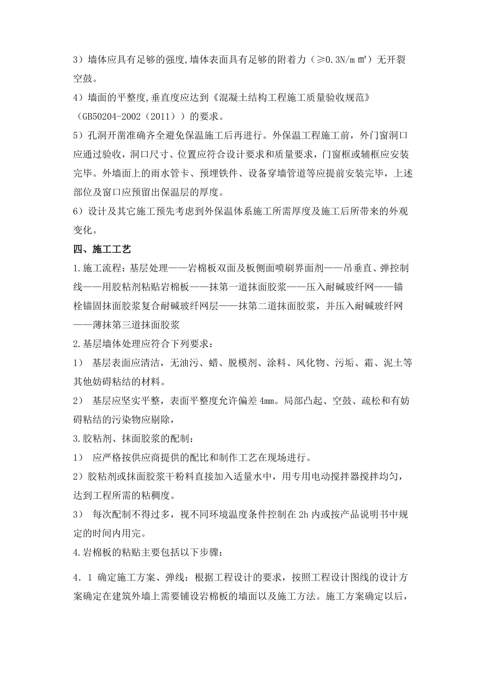 干挂石材内嵌岩棉板施工方案_第3页