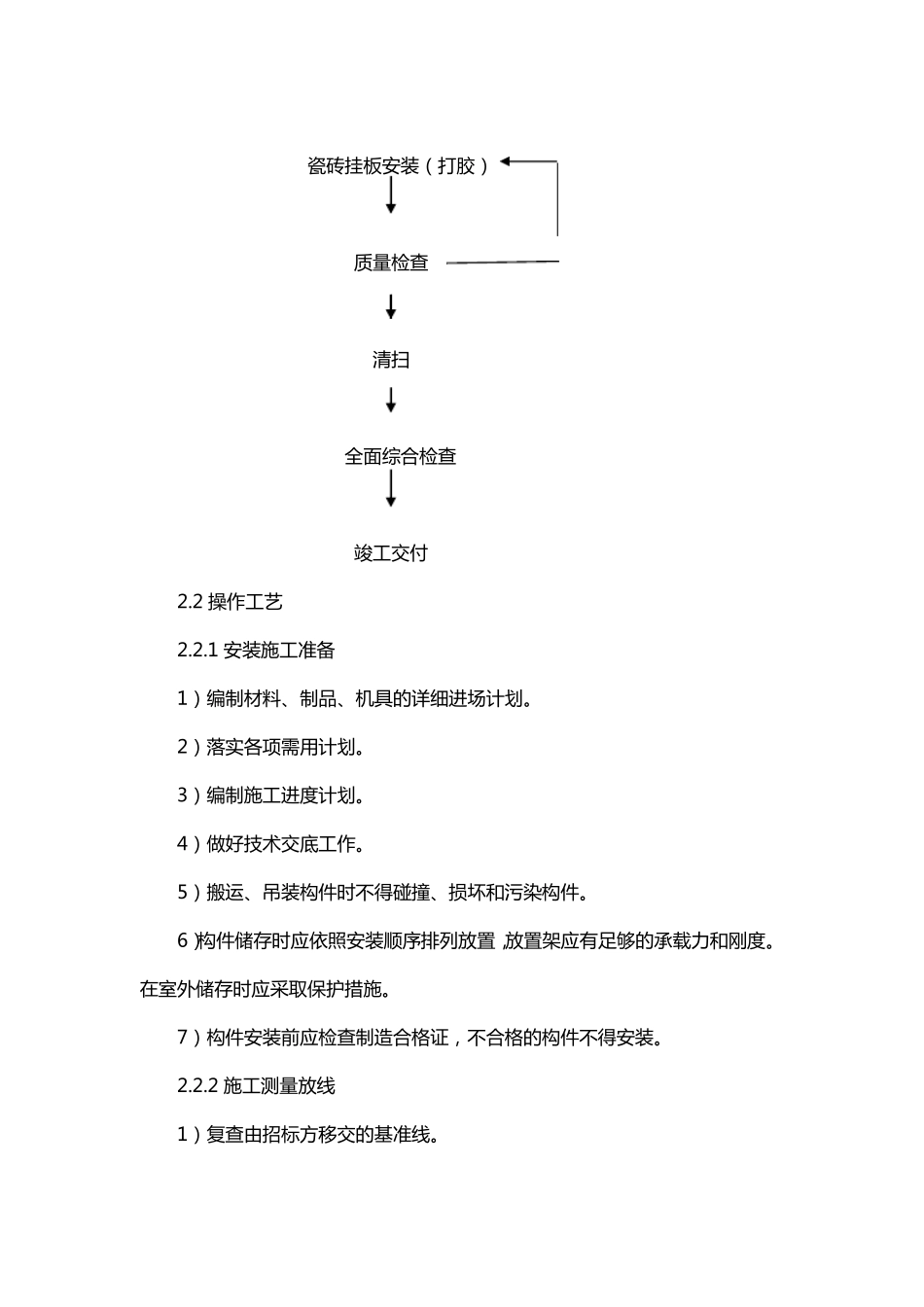 干挂瓷砖施工方案_第2页