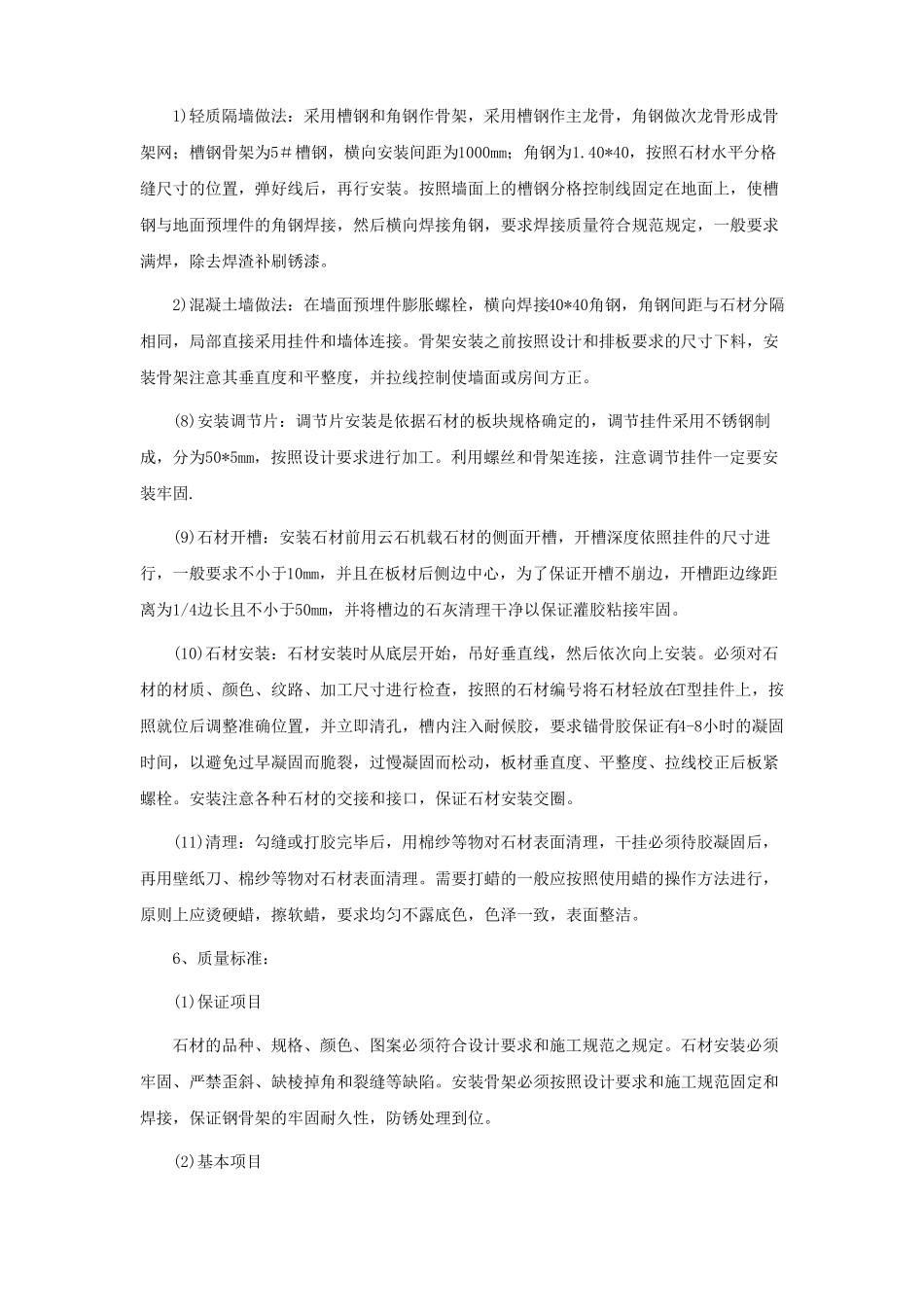 干挂石材墙面施工方案_第3页