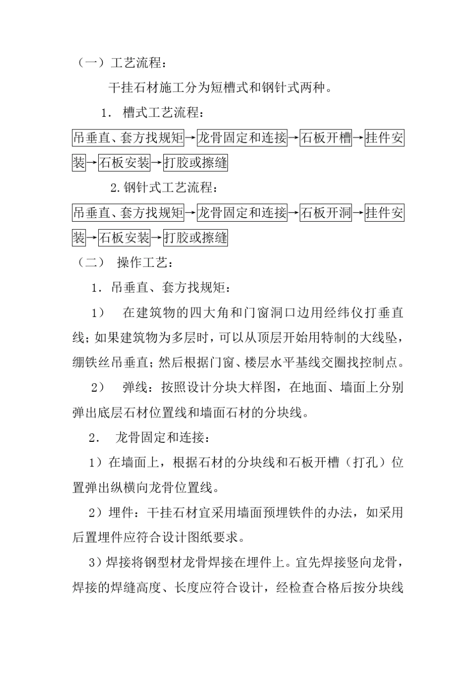 干挂石材墙面工程施工工艺标准_第3页