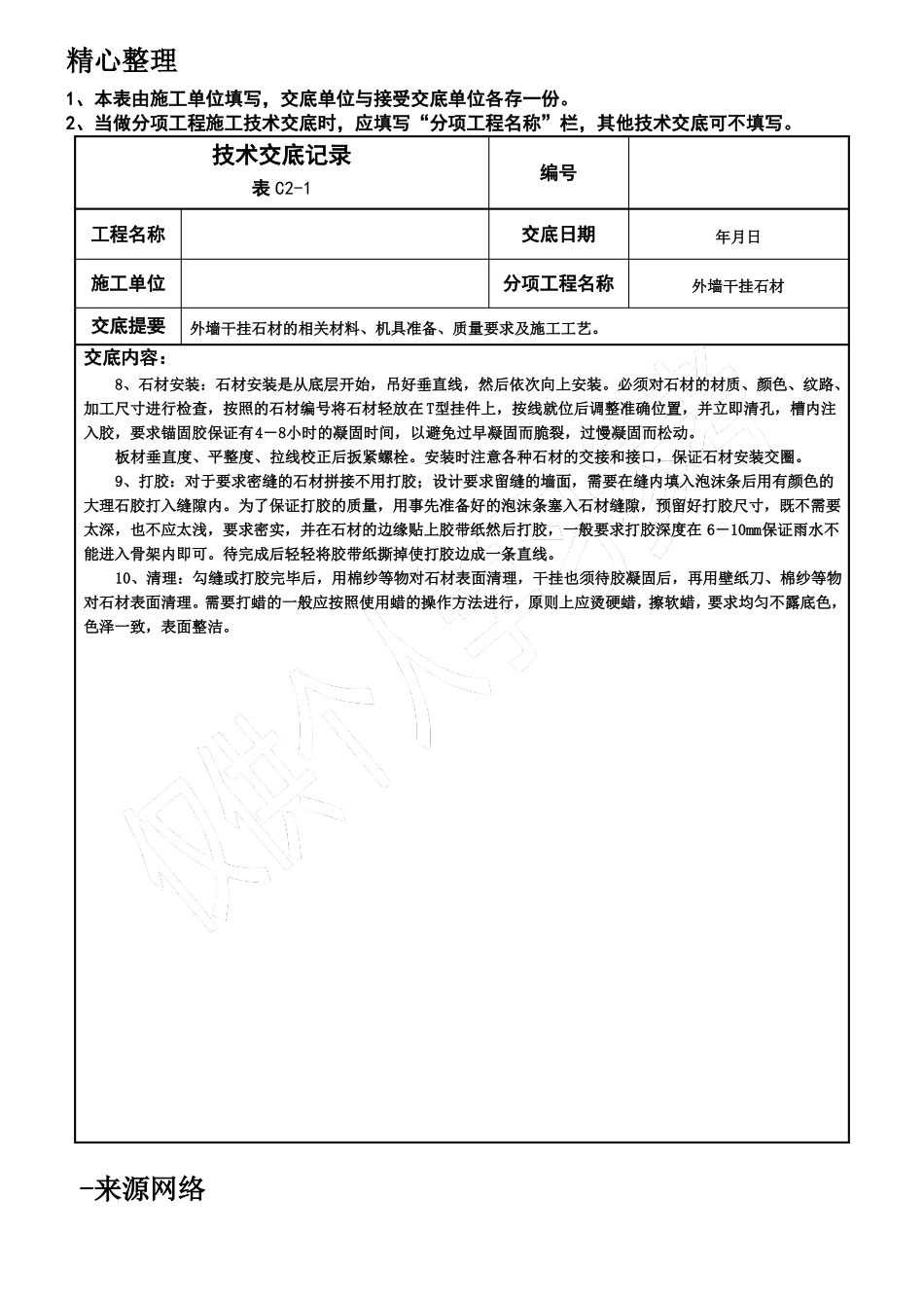 干挂石材幕墙外墙技术交底_第2页