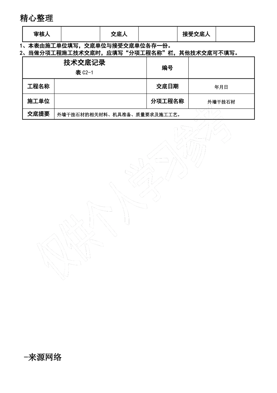 干挂石材幕墙外墙技术交底_第3页