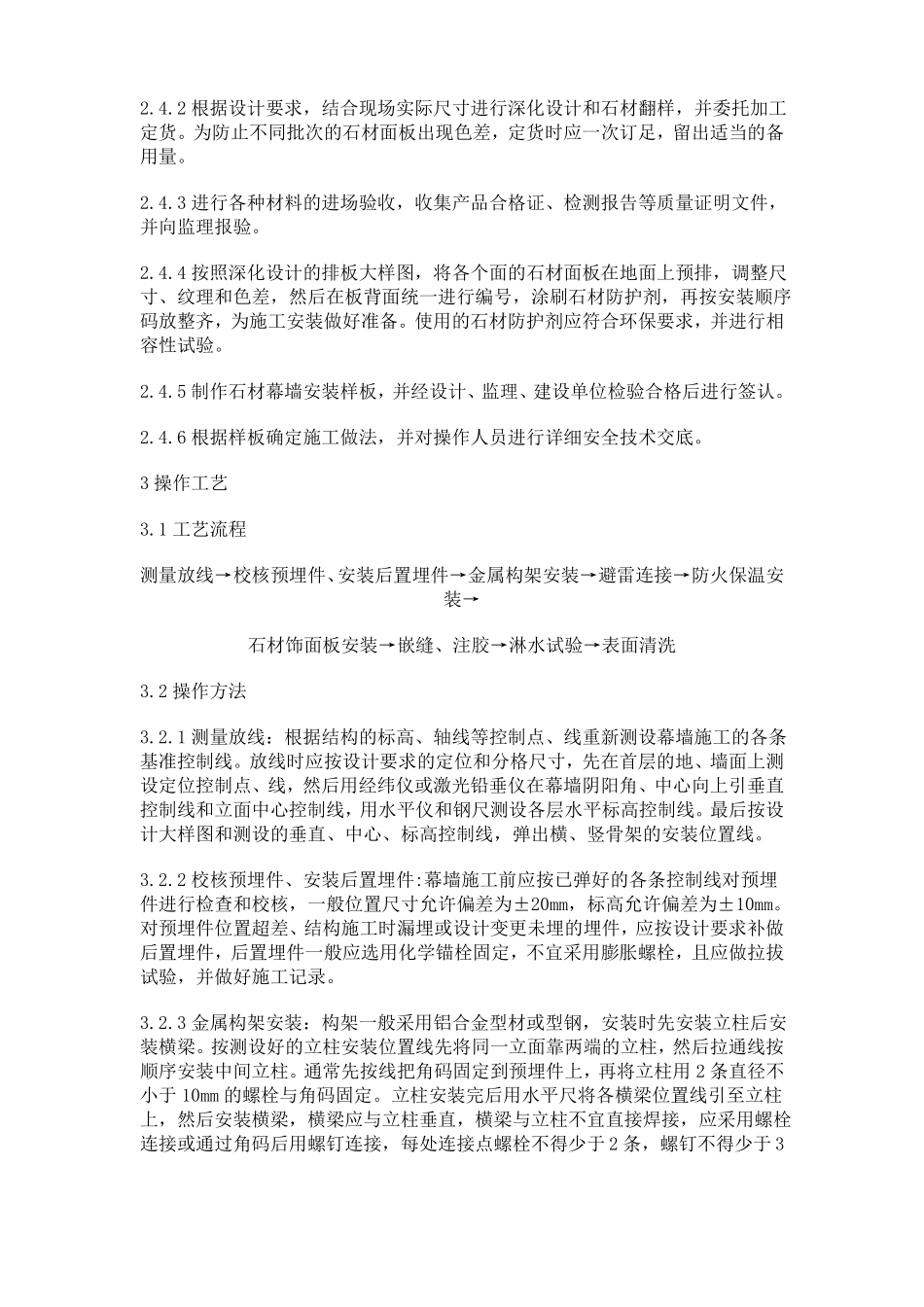 干挂石材幕墙施工工艺_第3页